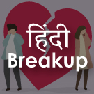 Hindi breakup quotes