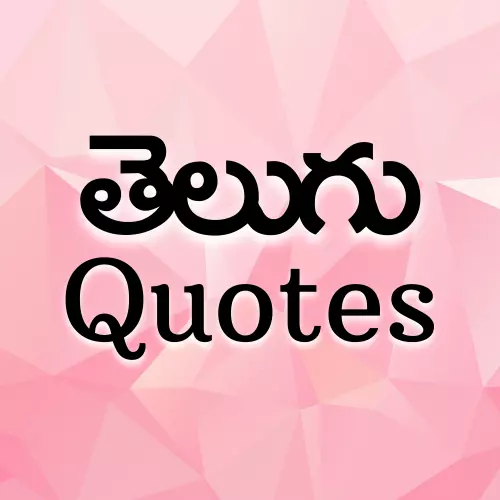 quotes in telugu
