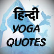 Hindi yoga quotes