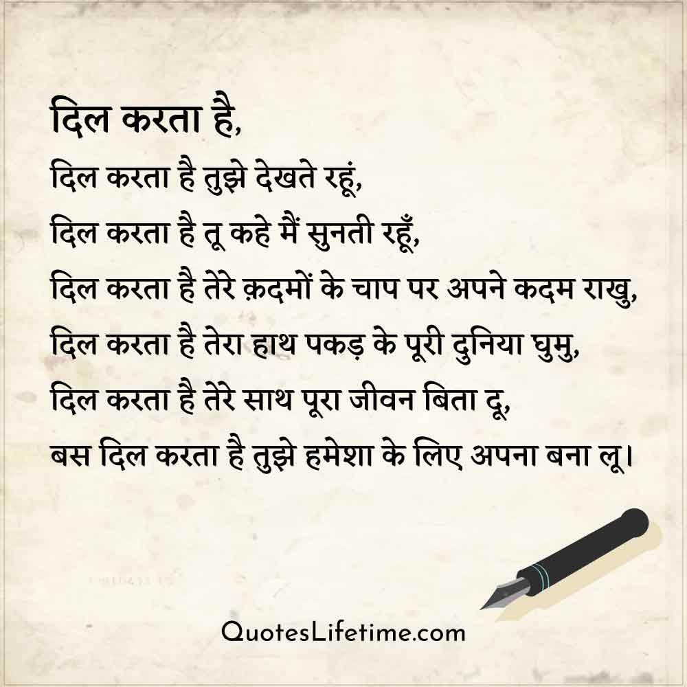 In short hindi poems romantic 5 दिल